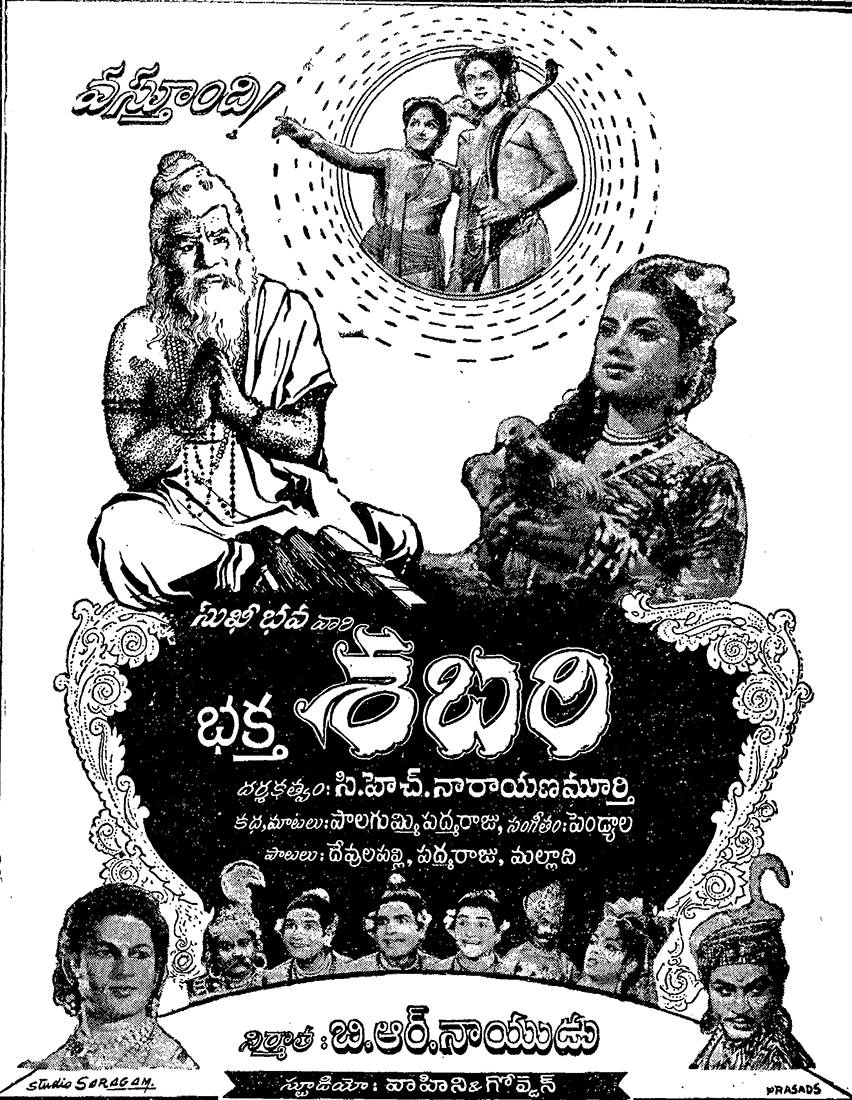 bhakta ramadasu old telugu movie songs